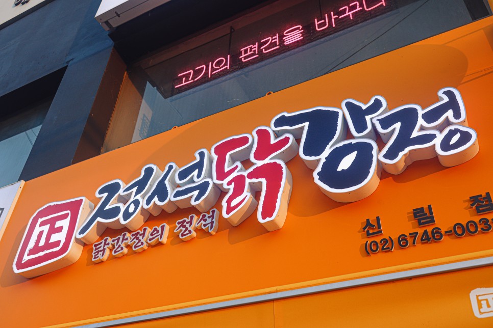 정석닭강정 이미지