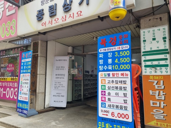 풍림중화요리 이미지