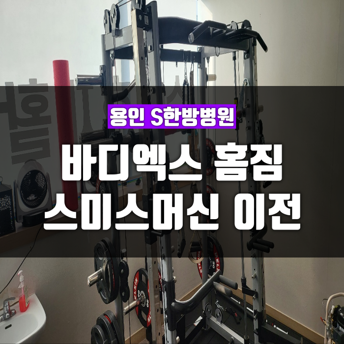 용인S한방병원 이미지