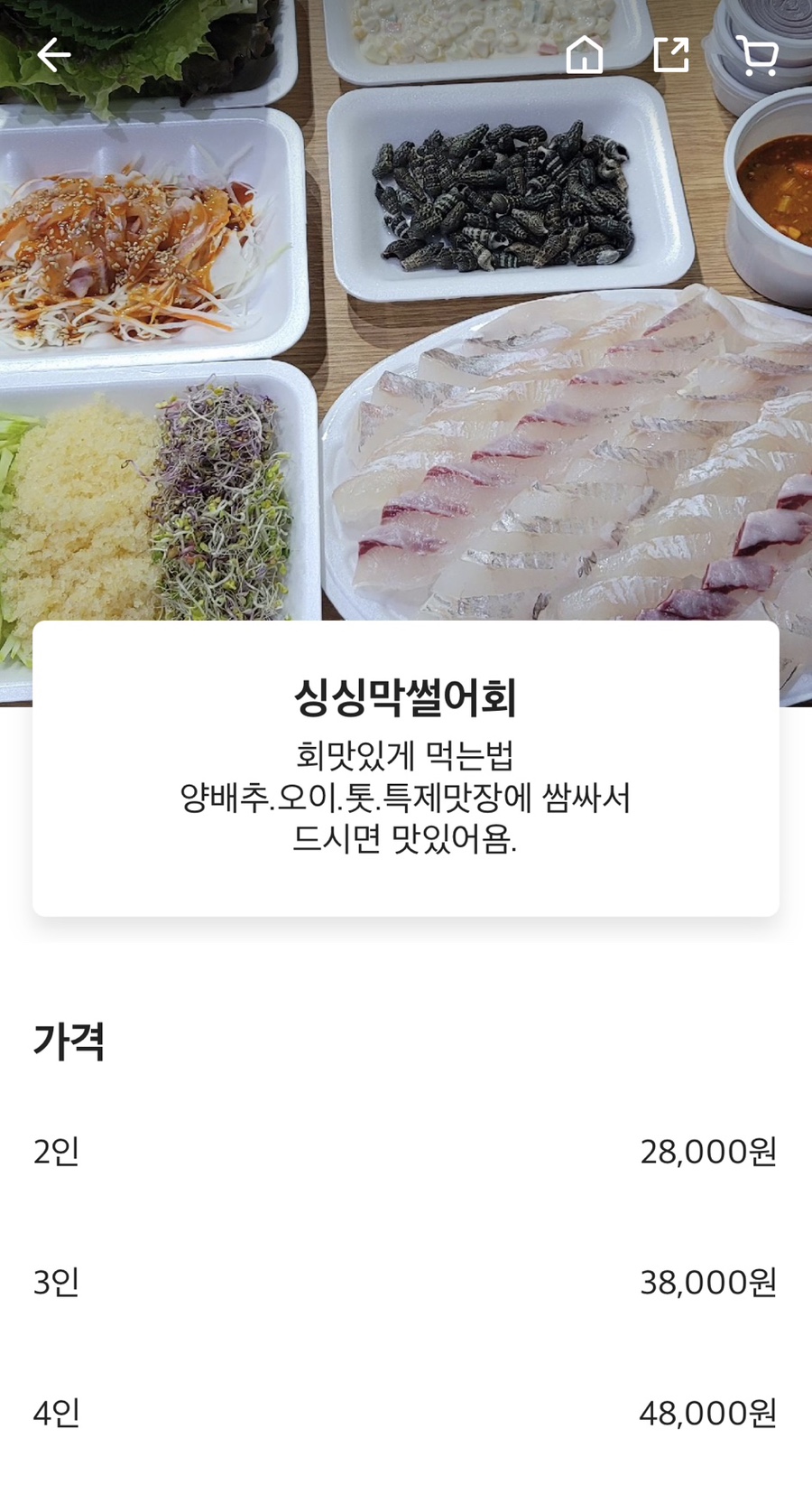 막썰어회 이미지
