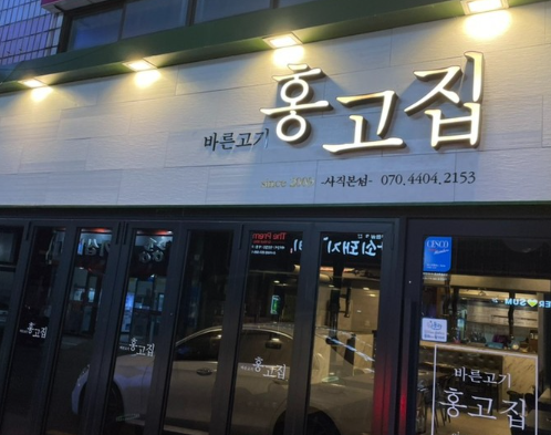 바른고기 이미지