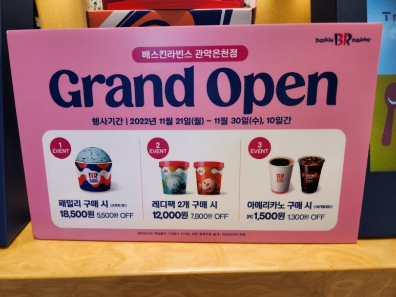 배스킨라빈스관악은천 이미지