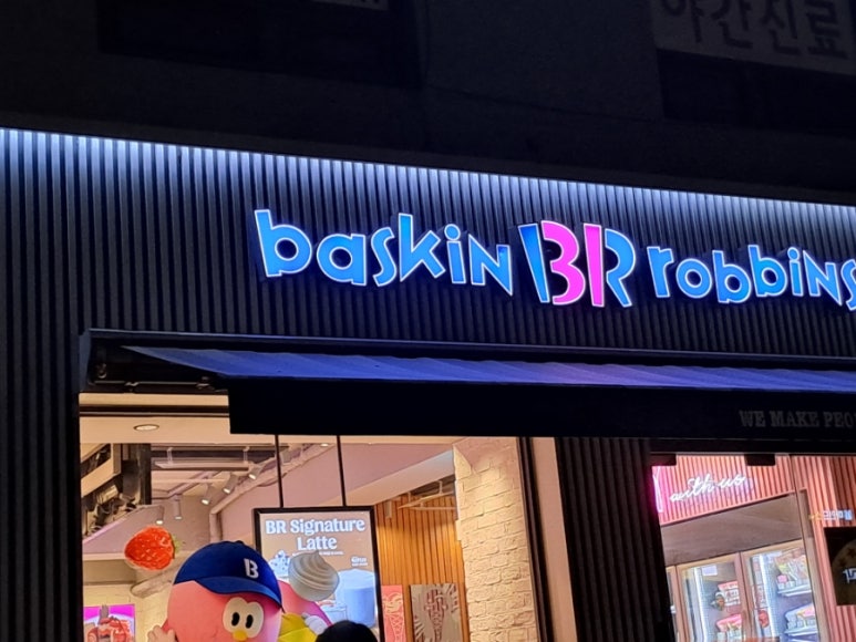 베스킨라빈스(비산점) 이미지