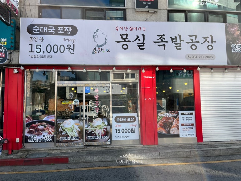 몽실족발공장 이미지
