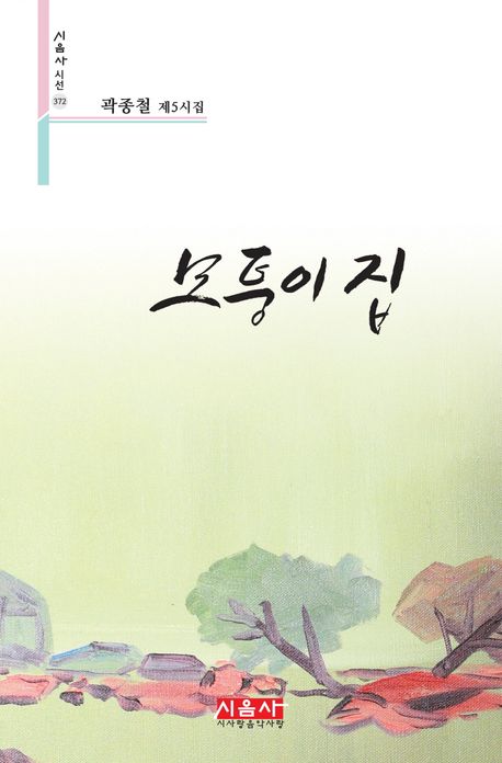 모퉁이집 이미지