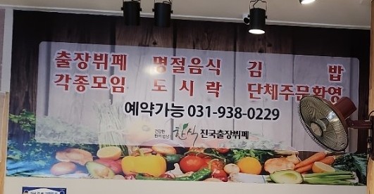 진국한식부페 이미지