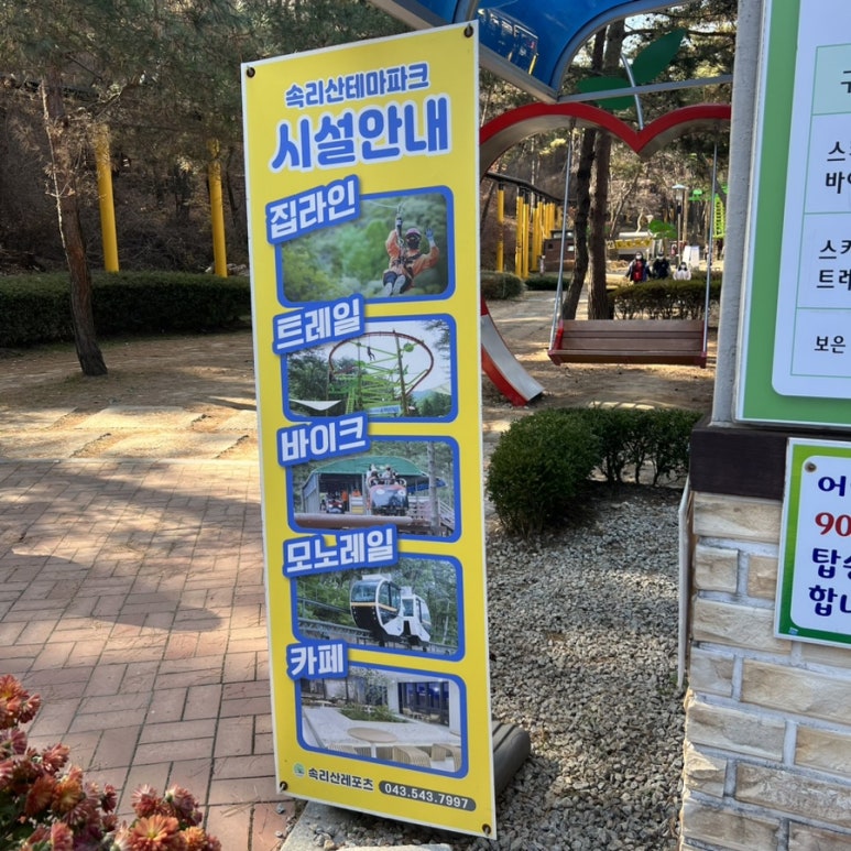 솔향공원 스카이바이크 시설 이미지