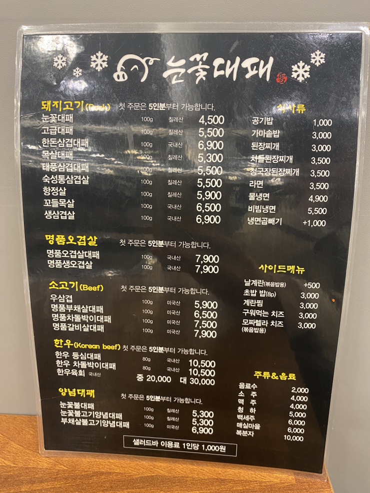 눈꽃대패창원대방점 이미지