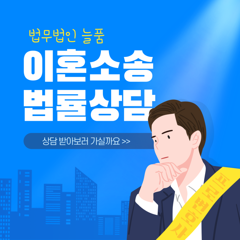 법률사무소늘품 이미지