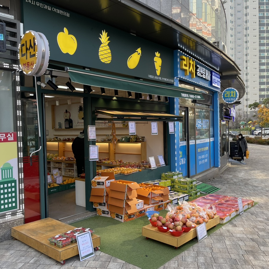 이름없는과일야채안양메가트리아점 이미지