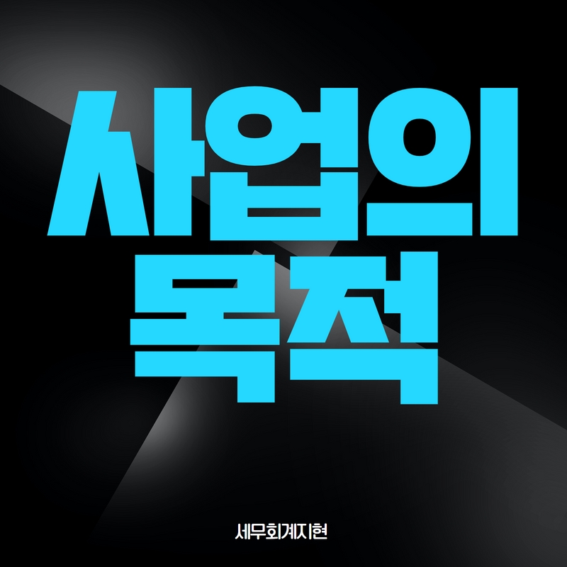 세무회계지현 이미지