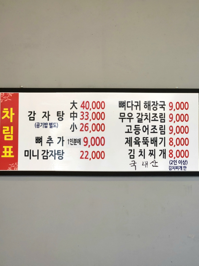 복돼지뼈다귀감자탕 이미지