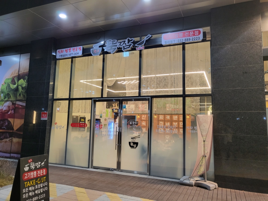 화신뚝짬 이미지