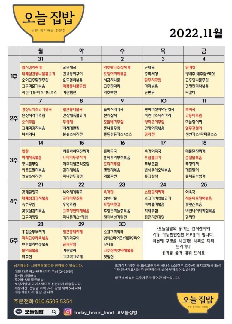 오늘집밥 이미지
