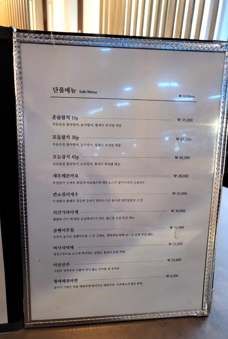 참치명적 방이직영점 이미지