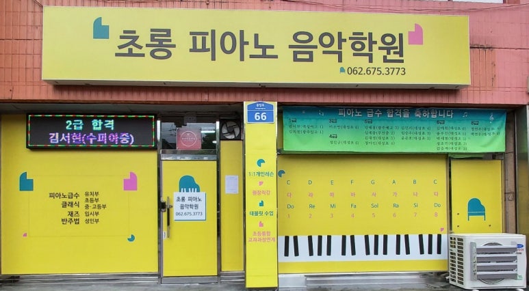 초롱피아노음악학원 이미지