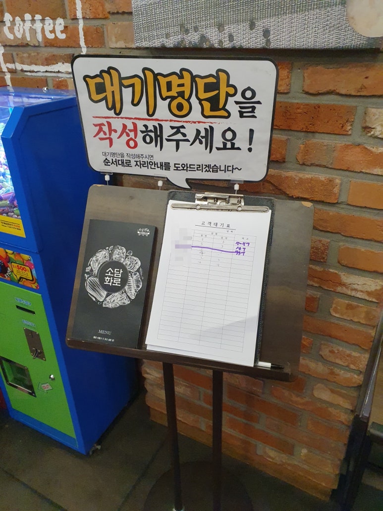 소담숯불갈비집 이미지