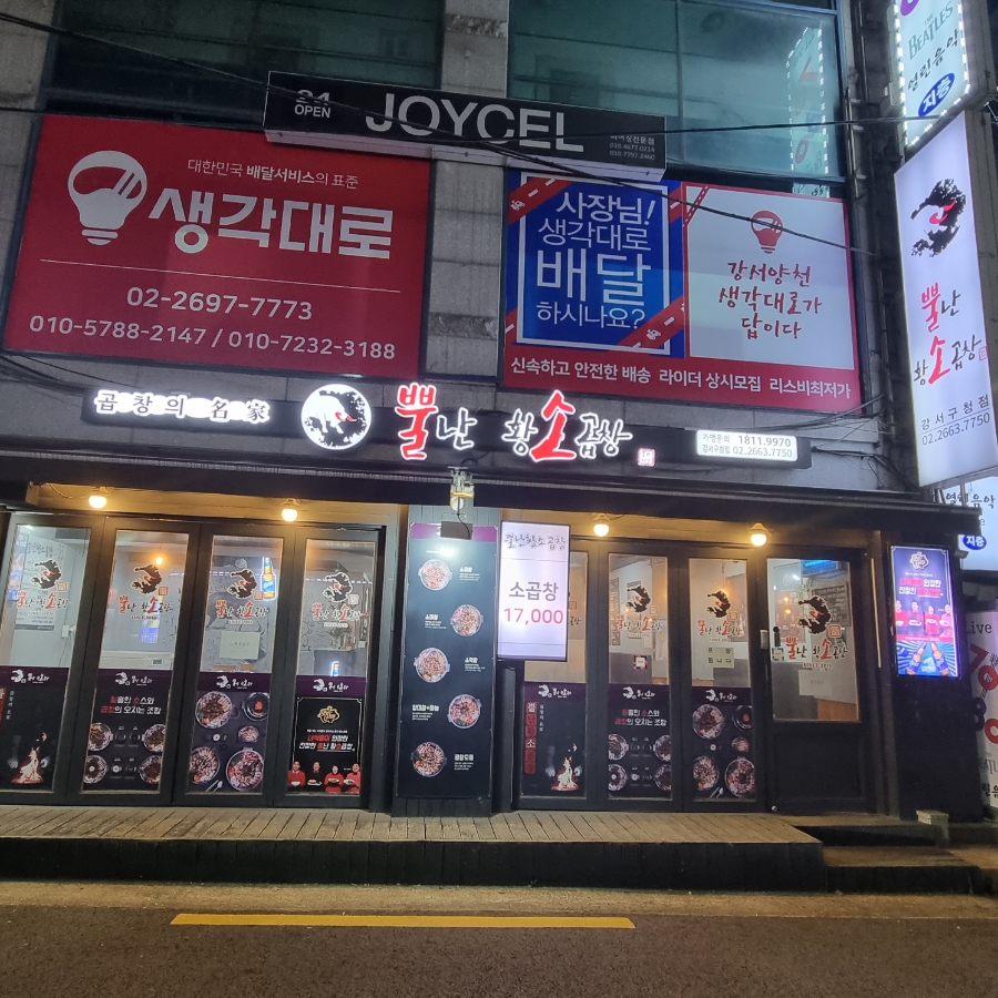 뿔난명가곱창 이미지