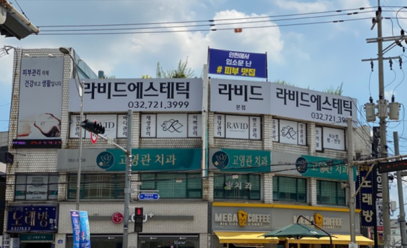 라비드에스테틱 이미지