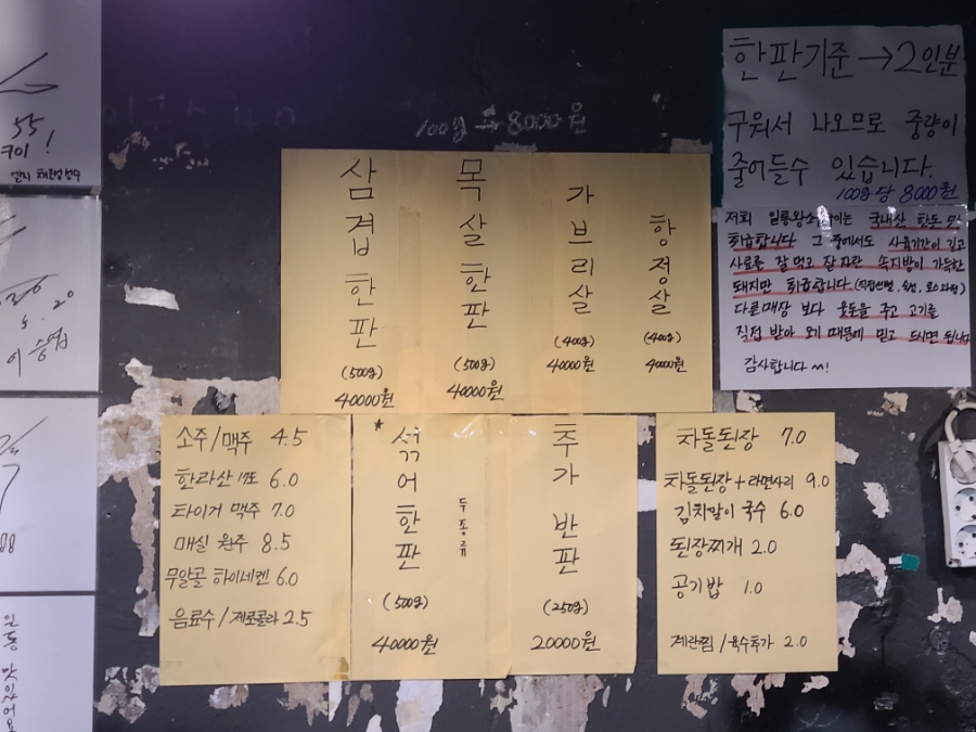 한돈목살삼겹소금숯불구이 이미지