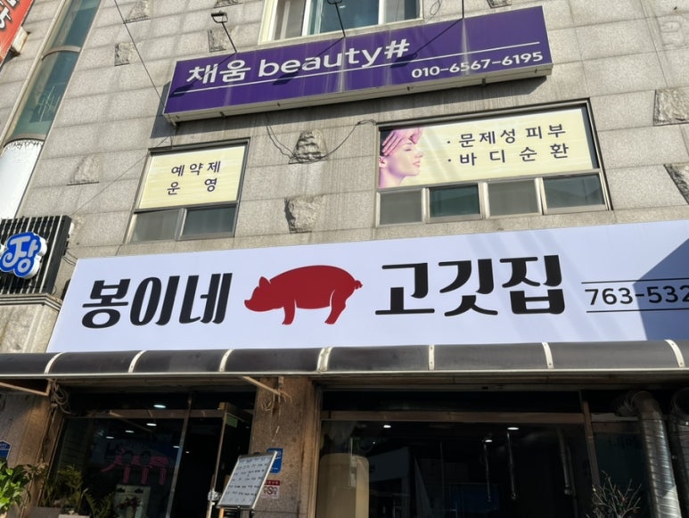 봉이네 고깃집 이미지