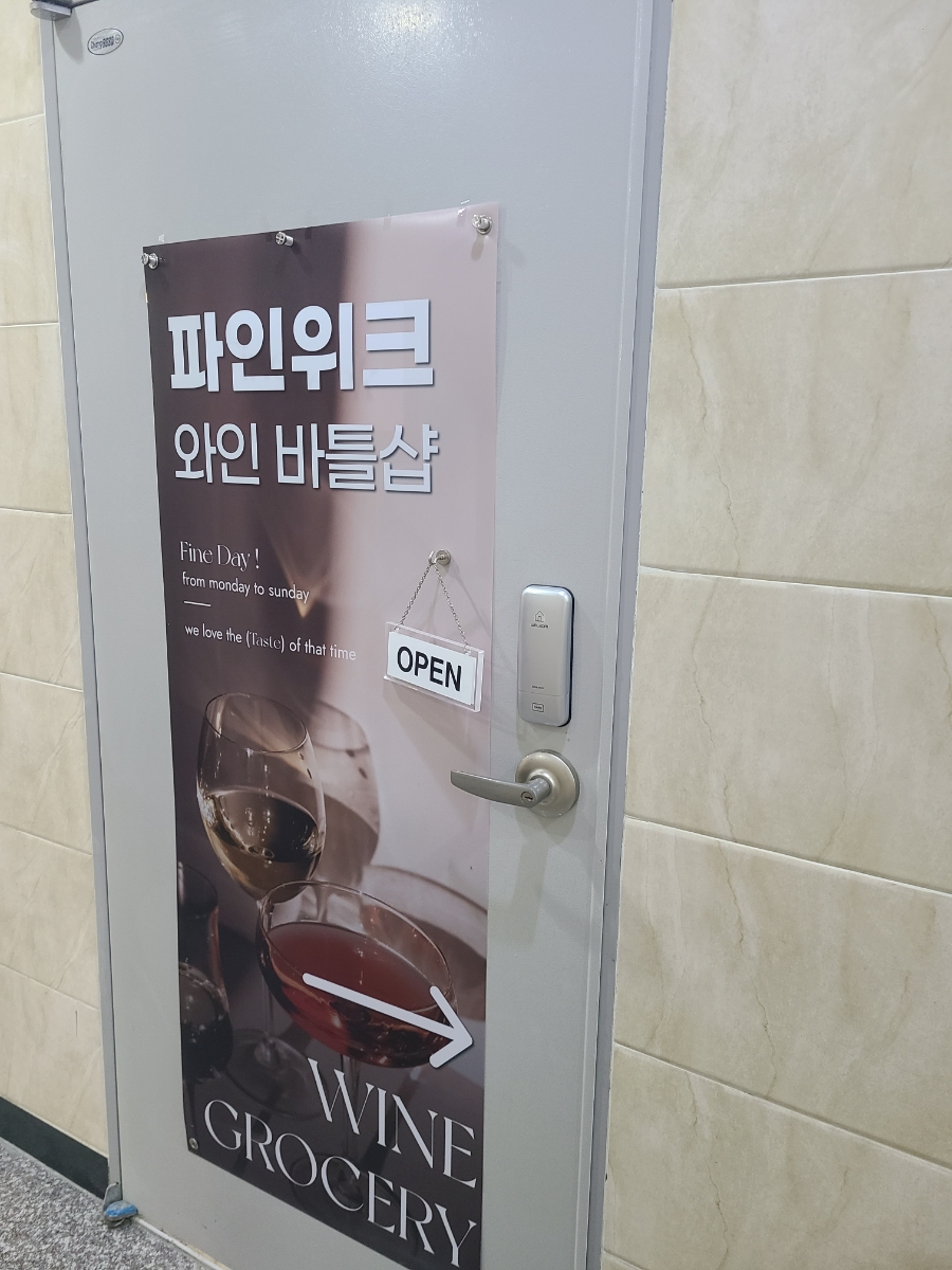파인위크 혁신도시점 이미지
