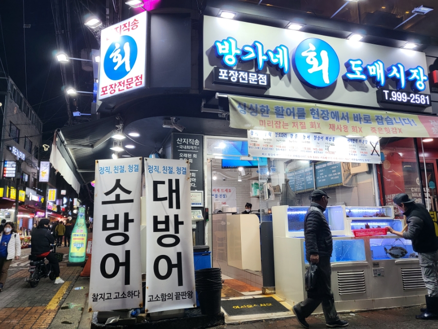 방가네회포장 이미지