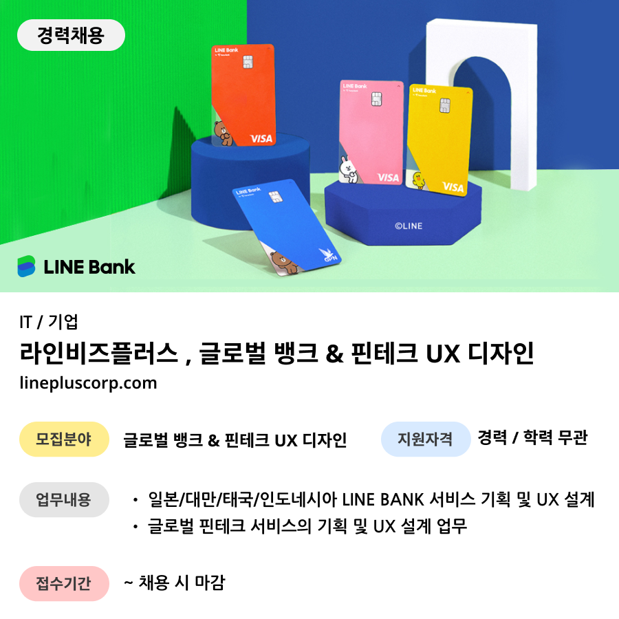 라인비즈 이미지