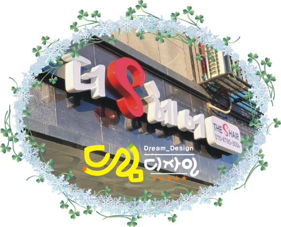더간판위례 이미지