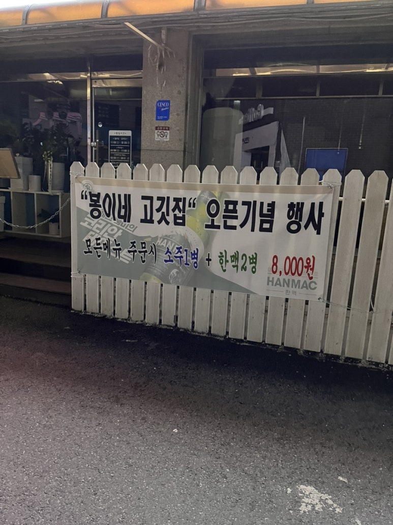 봉이네 고깃집 이미지