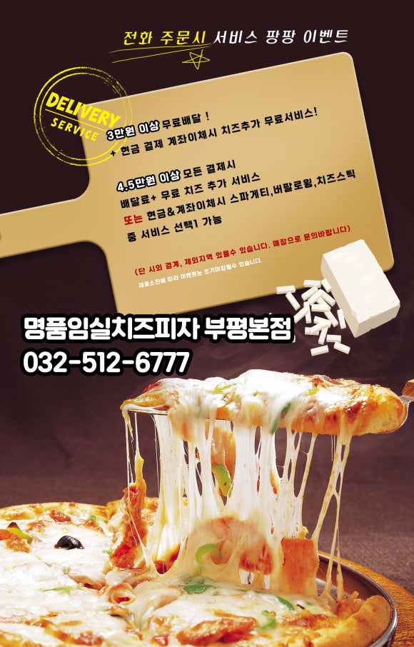 명품임실치즈피자 이미지