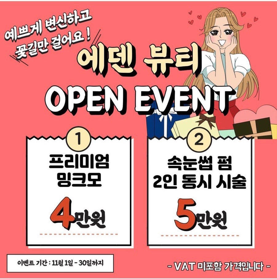 에덴뷰티 이미지