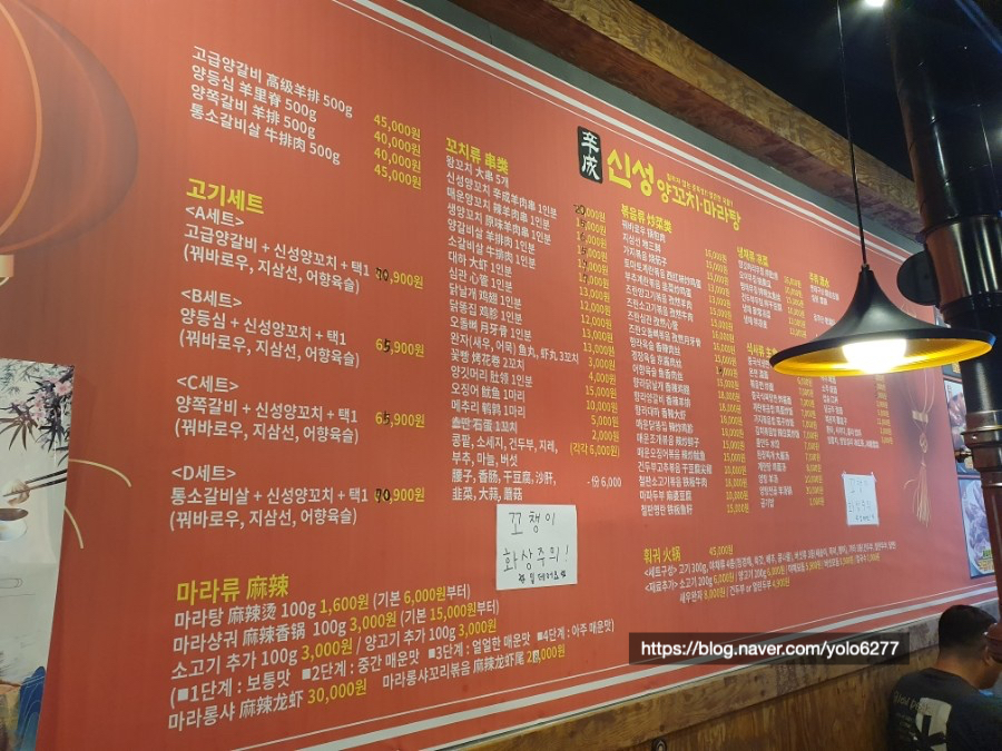 신성양꼬치마라탕 이미지