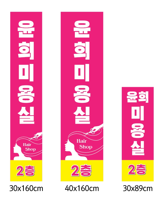 윤희미용실 이미지