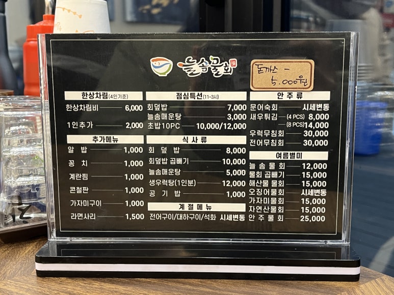 늘솜물회 이미지