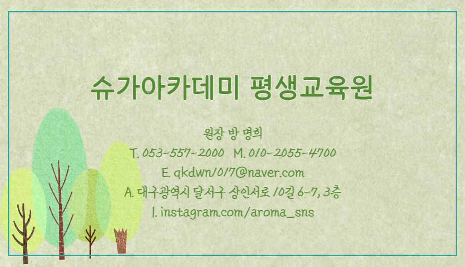 슈가아카데미평생교육원 이미지