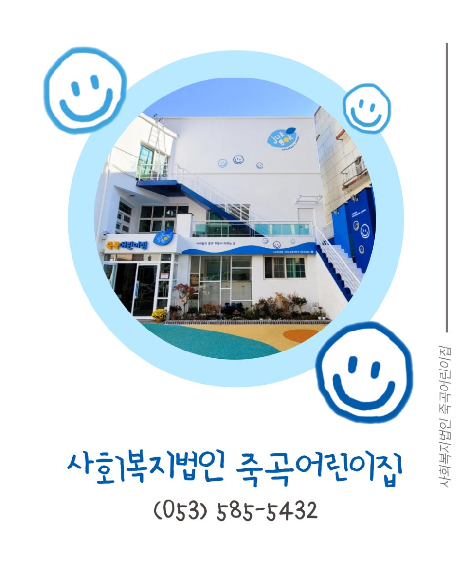 죽곡어린이집 이미지