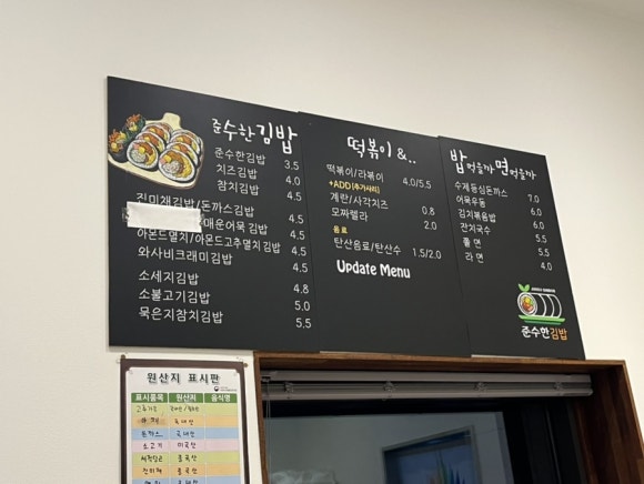 준수한 김밥 이미지