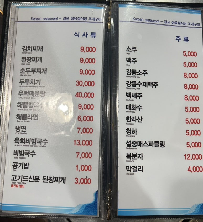 경포정육점식당 이미지