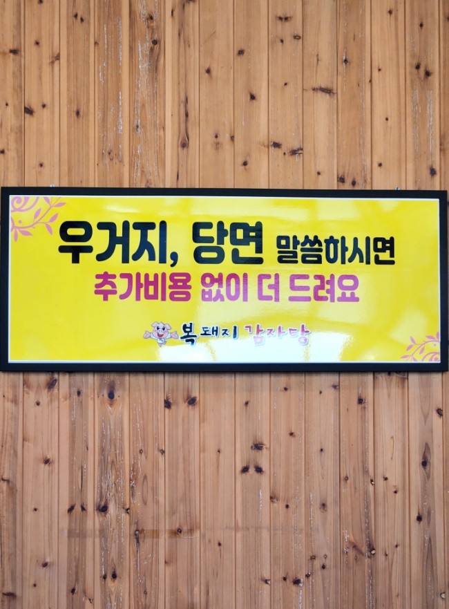 복돼지뼈다귀감자탕 이미지