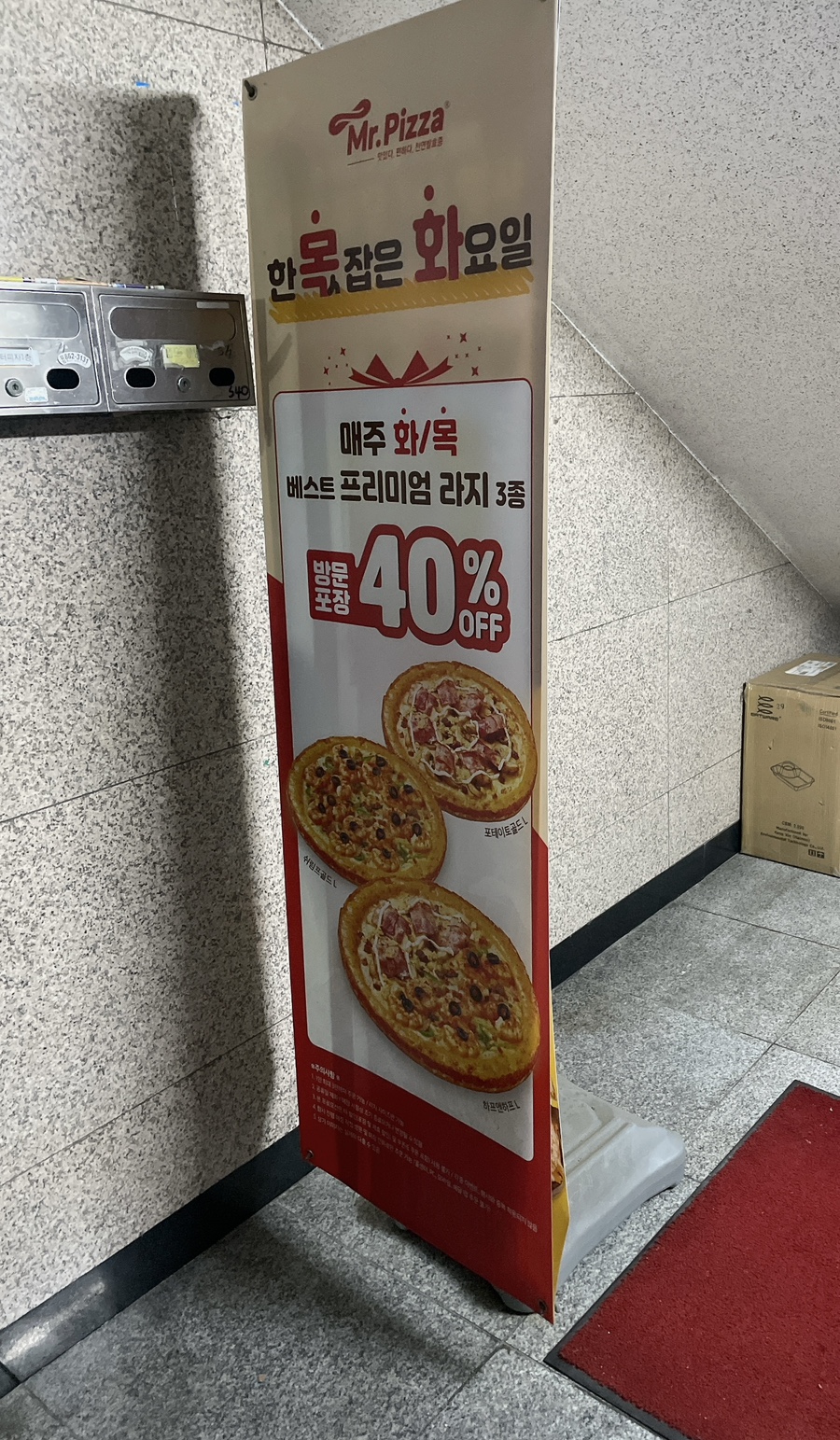 미스터피자아시아드2호점 이미지