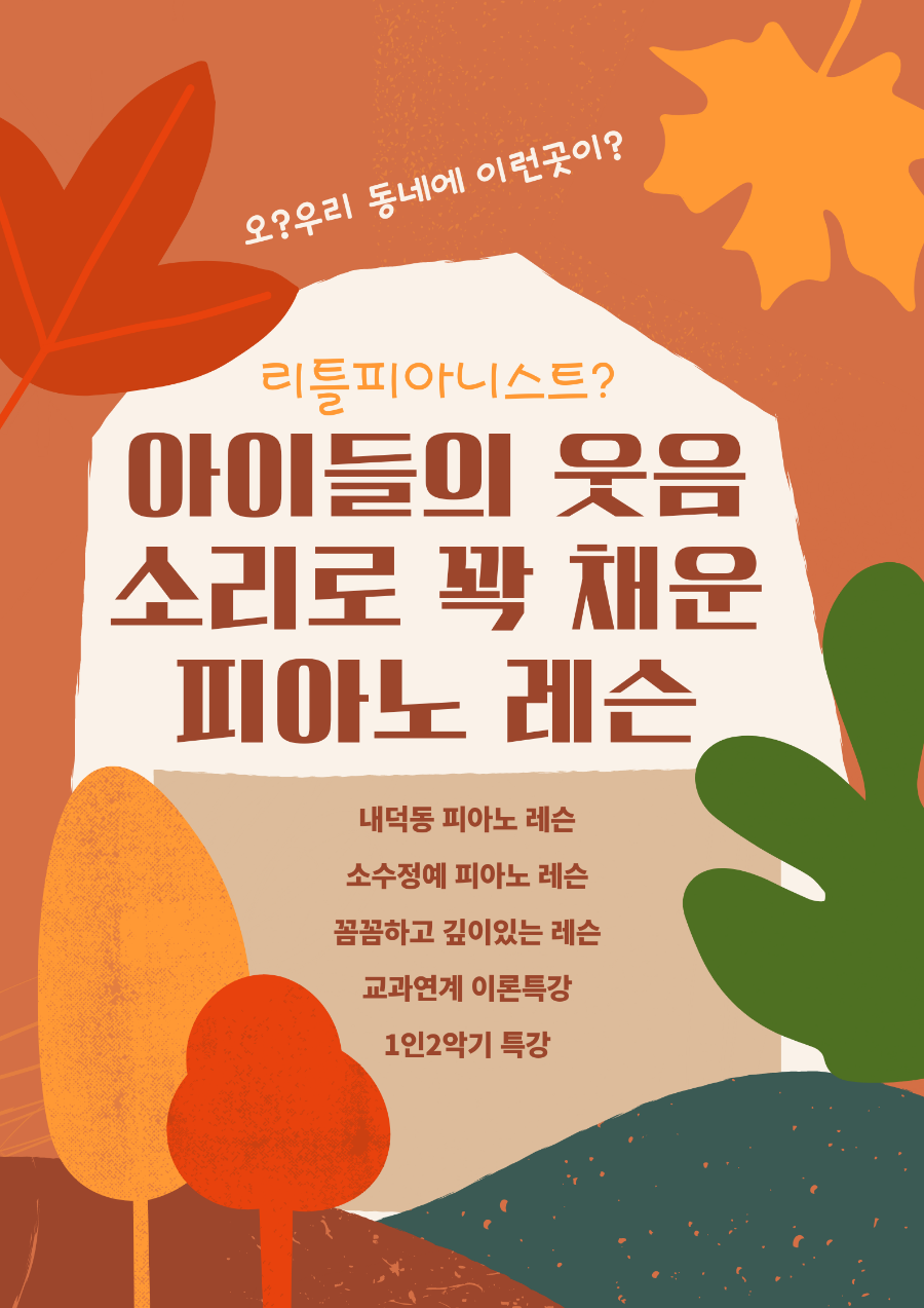피아노산책음악교습소 이미지