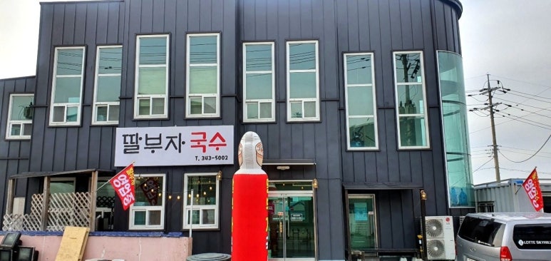 부자국수 이미지