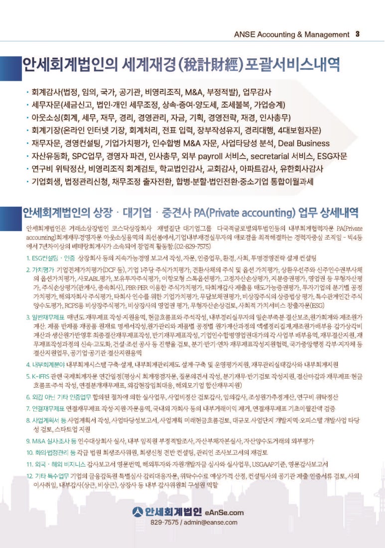 안세회계세무컨설팅 이미지