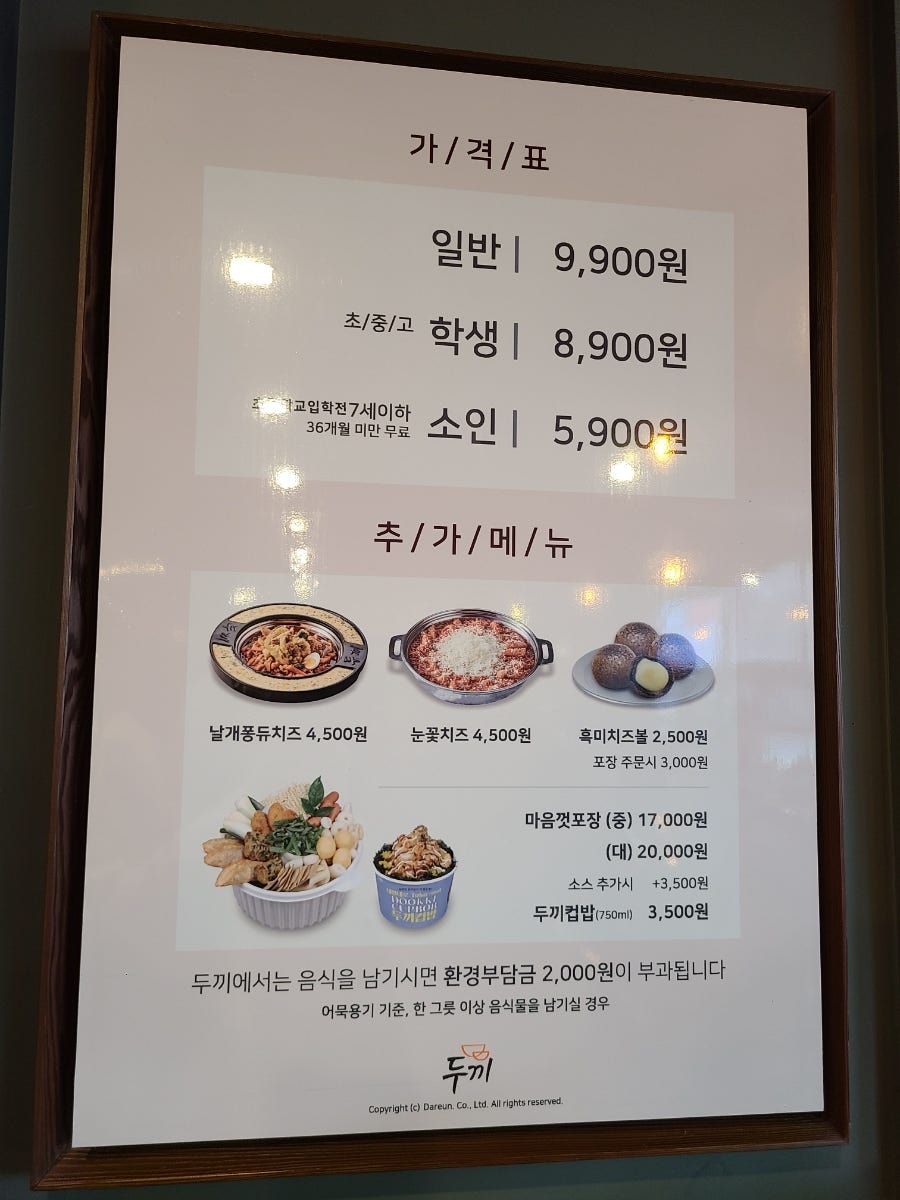 두끼떡볶이(월성점) 이미지