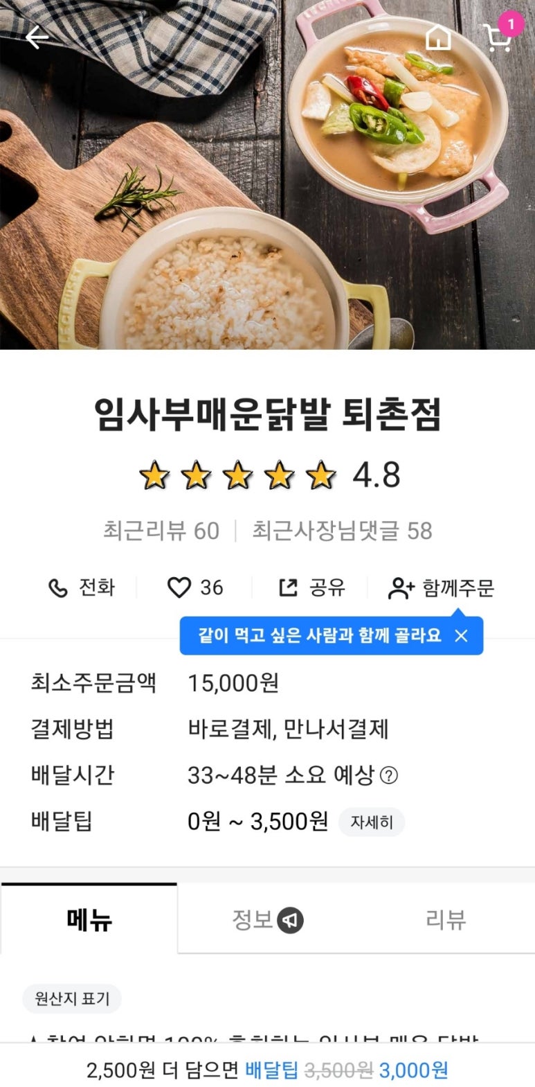 임사부 매운 닭발 이미지