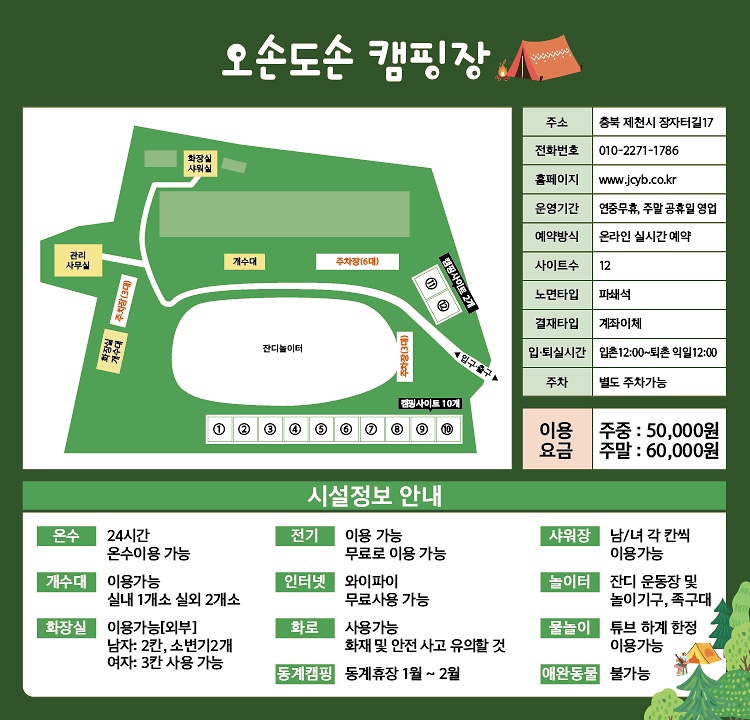 오손도손캠핑장 이미지