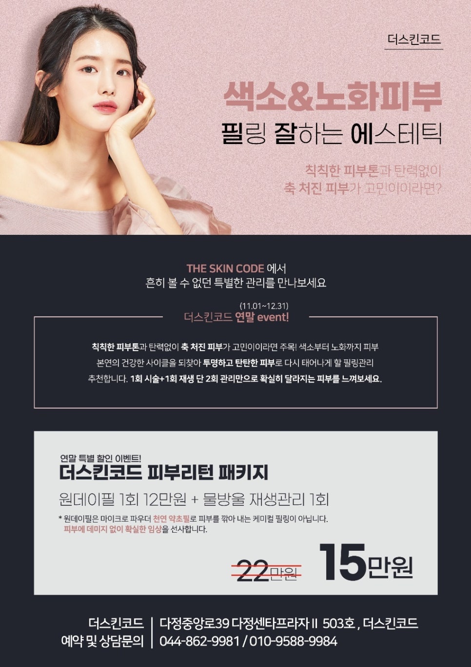 더스킨피부관리실 이미지
