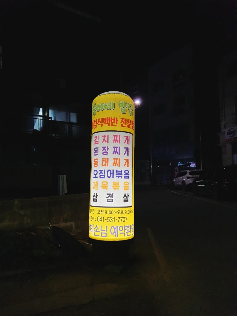 숙이네 밥집 이미지