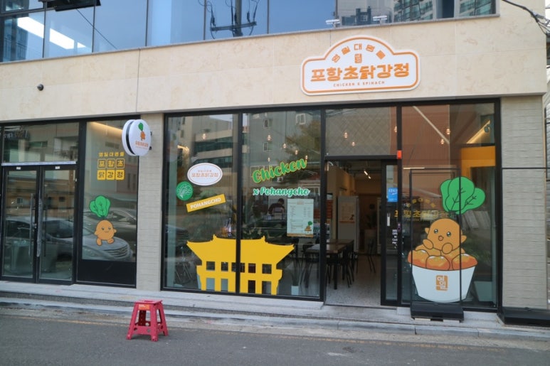 영일대 명물 포항초 닭강정 이미지